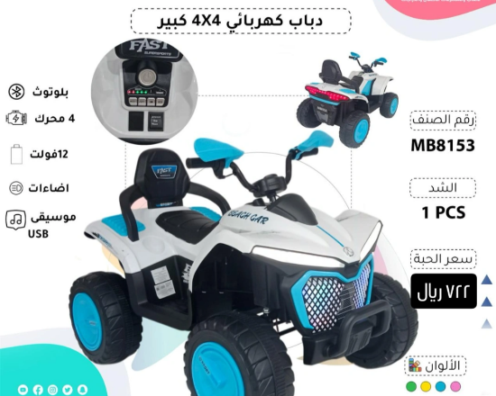 صورة دباب أطفال كهربائي كبير 4 مواطير